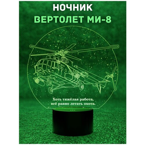 

Ночник Amstek "Вертолет Ми-8"