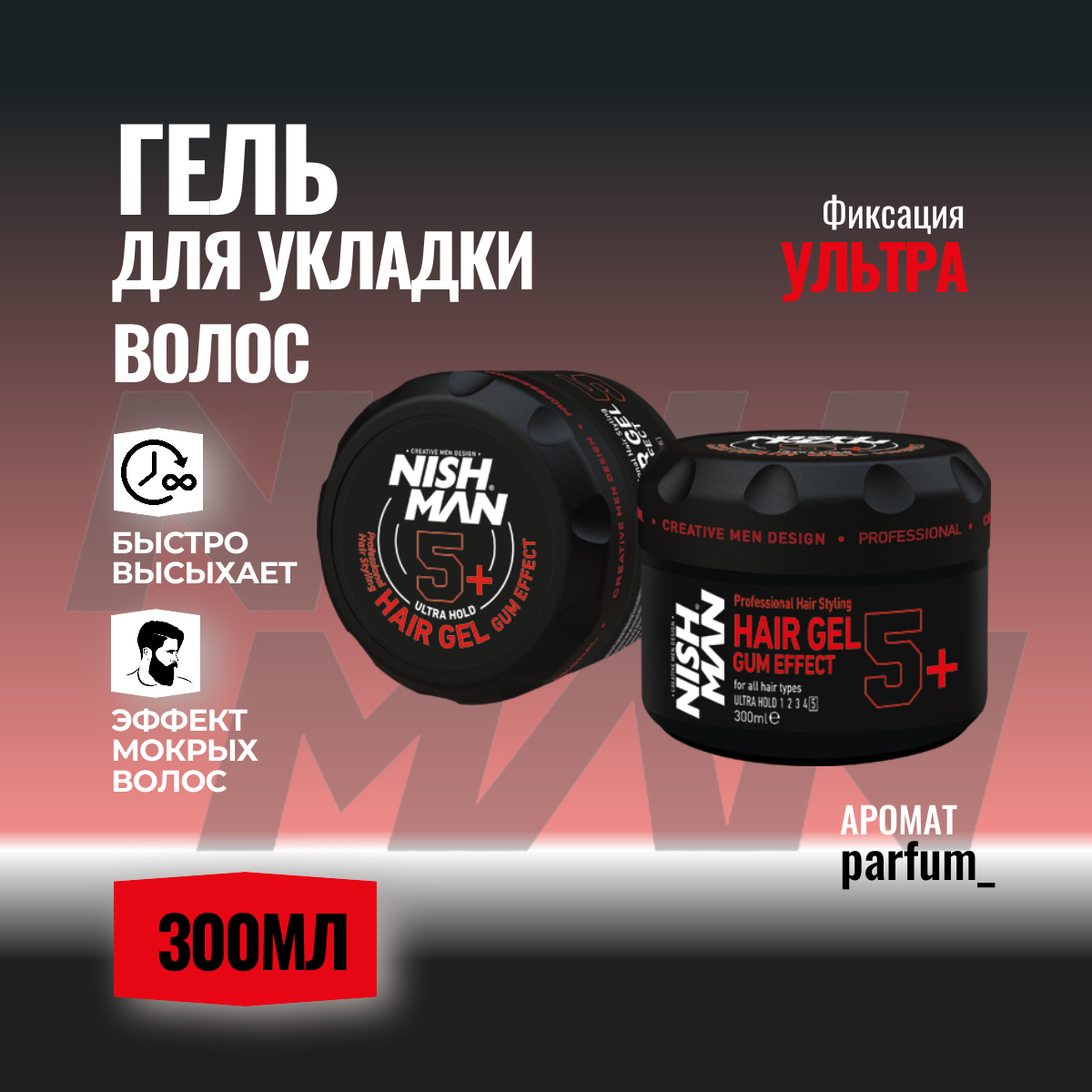 

Гель Для Укладки Волос Nishman Gum Effect 5+ 300мл