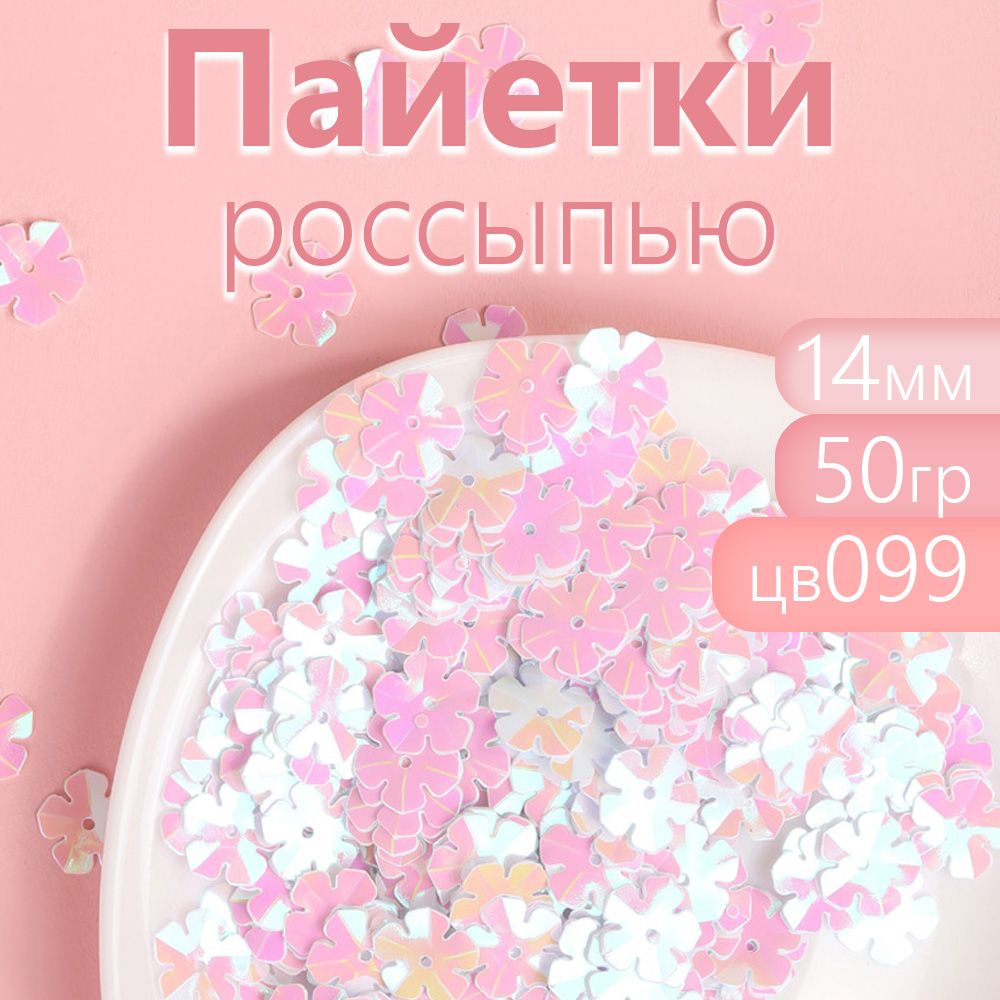 

Пайетки Magic 4 Hobby для рукоделия снежинки серебро 14 мм упаковка 50 грамм, Белый, TBY.FLK465.099_MAG