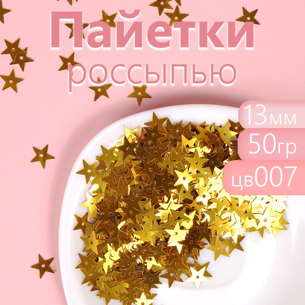 

Пайетки Magic 4 Hobby россыпью для рукоделия 13 мм желтый упаковка 50 г, TBY.FLK639.АСС_CALLMAG