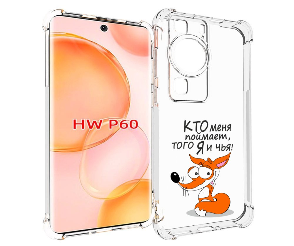 

Чехол MyPads Кто меня поймает того я и чья для Huawei P60, Tocco