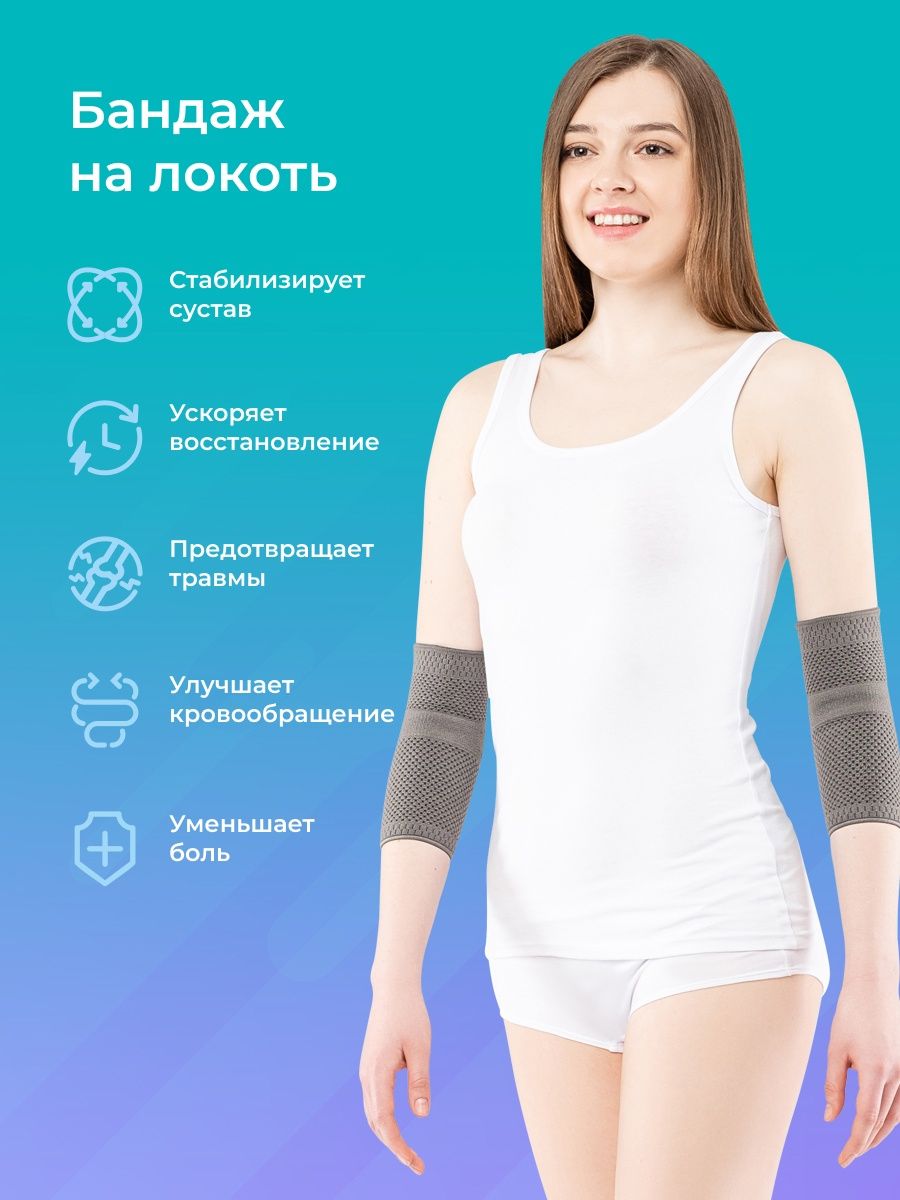 

Бандаж HABIC локтевой медицинский, серый ПА р-р, СКМ 030150