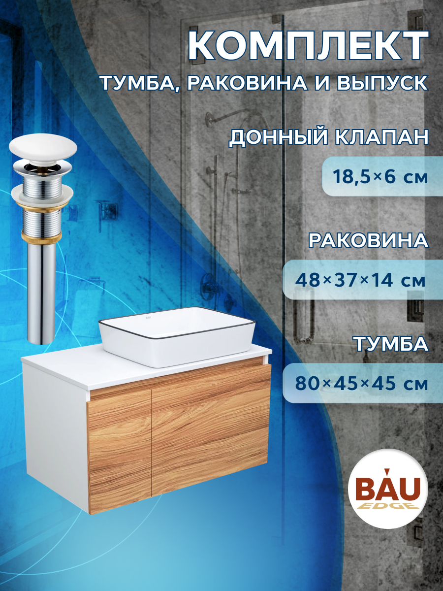 фото Тумба с раковиной и выпуском bau (тумба 80 + раковина 48х37 + выпуск) bauedge