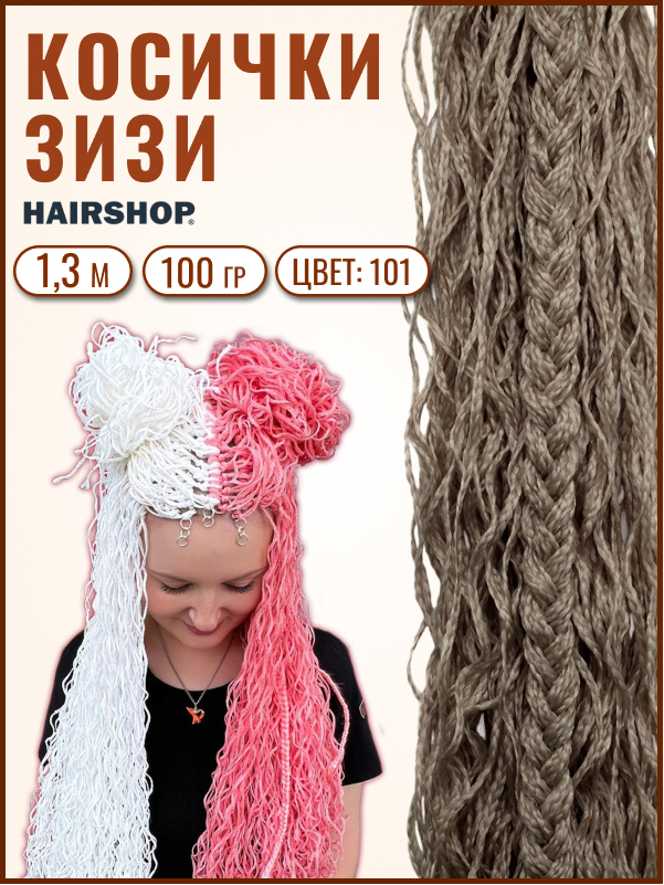

Косички Hairshop Зизи волна 101 Пепел, Серый, ЗИЗИ