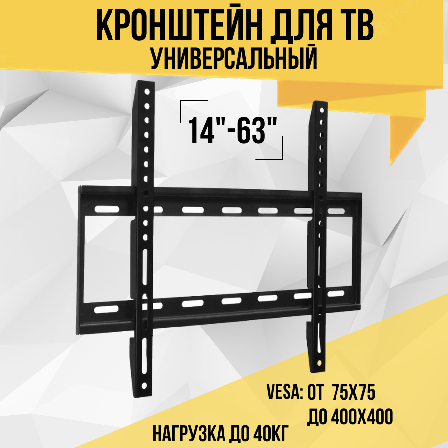 Фиксированный кронштейн для телевизора Nuestra casa TV-01 14-65 Black