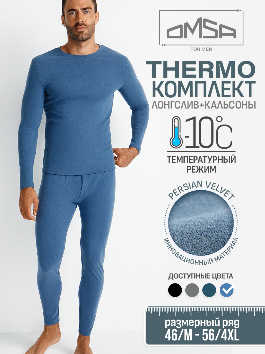 

Термокомплект мужской OMSA Jeans 54 (3XL), Голубой