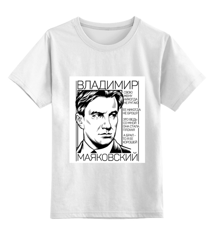 

Футболка детская Printio Владимир маяковский цв. белый р. 152, Владимир маяковский