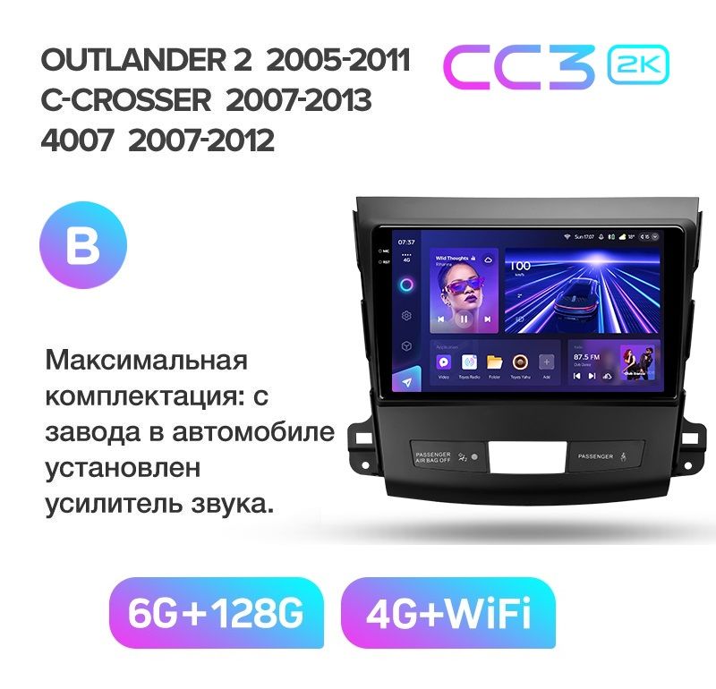 Магнитола TEYES MITSUBISHI OUTLANDER 2 XL 2005-2011 г комплект BCC3 2K 6128ГБ 4389000₽