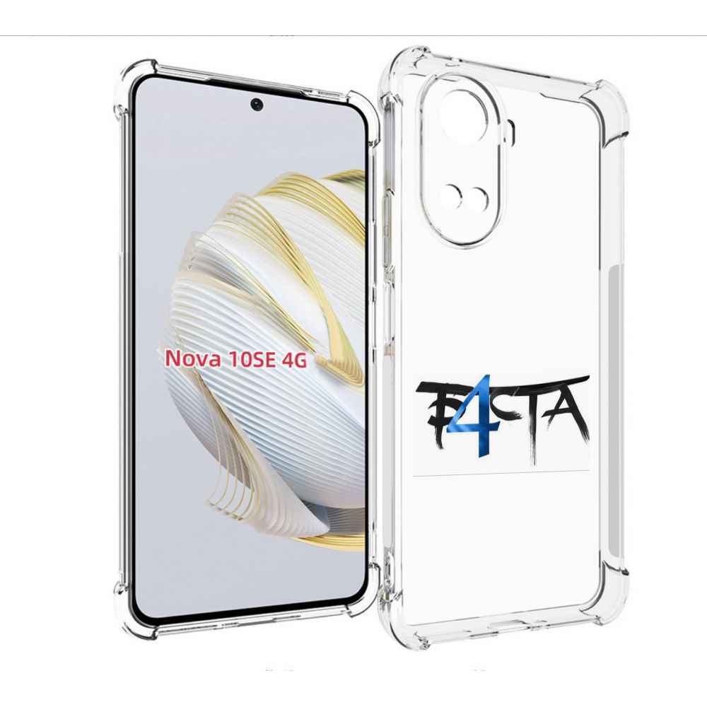 

Чехол MyPads Баста 4 Баста для Huawei Nova 10 SE, Прозрачный, Tocco