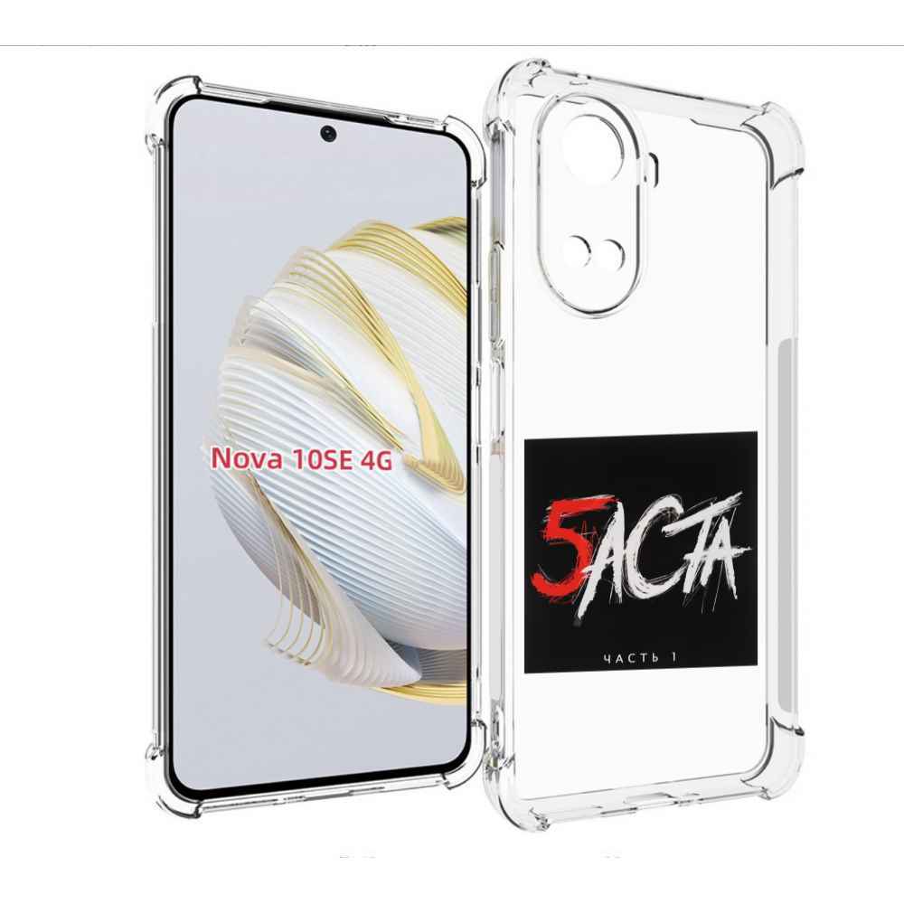 Чехол MyPads Баста 5 Баста для Huawei Nova 10 SE
