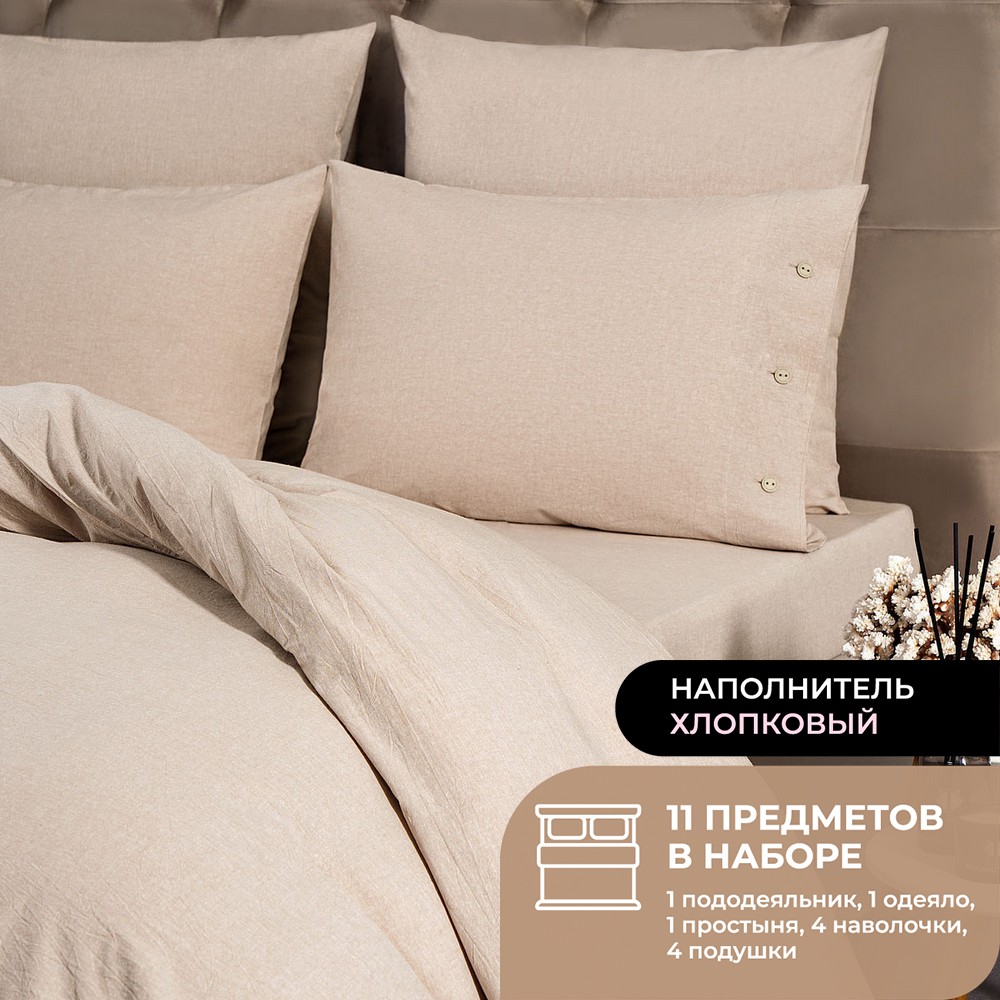 

Комплект постельного белья PRIME PRIVE 6 пр СМОГЕН беж 2 сп + Одеяло Cotton 172х205 см, Смоген