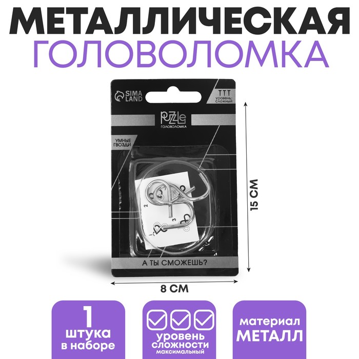 

Головоломка металлическая Раздели на части, мини, 2x2 см, МИКС