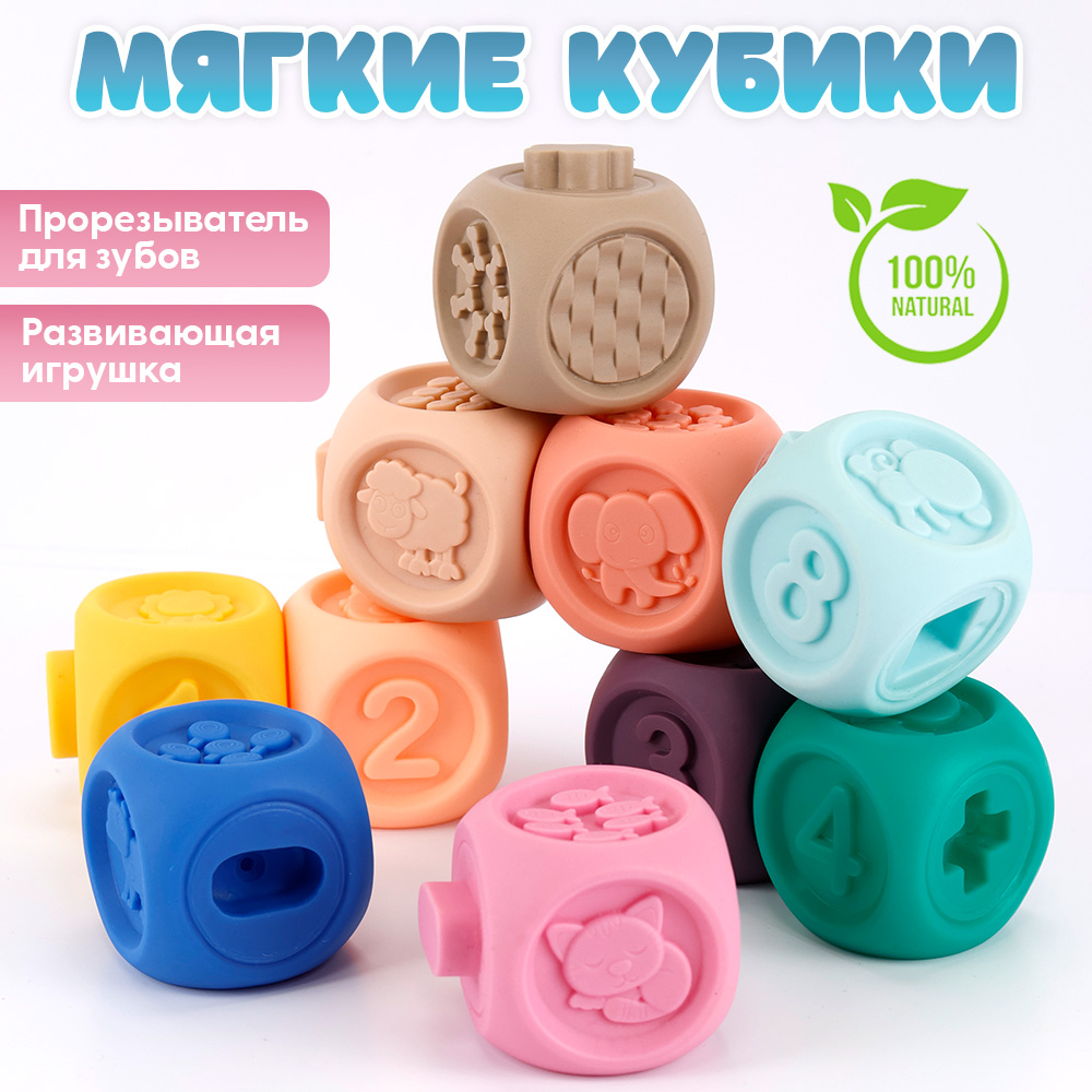 Развивающая игрушка Кубики-пазлы резиновые, 18м+