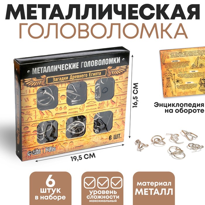 

Металлические головоломки Загадки Древнего Египта (набор 6 шт)