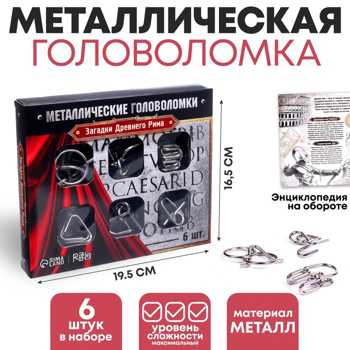 

Головоломка металлическая Загадки Древнего Рима, набор 6 шт.