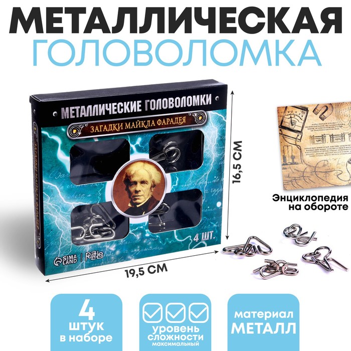 

Головоломка металлическая Загадки Майкла Фарадея набор 4 шт.
