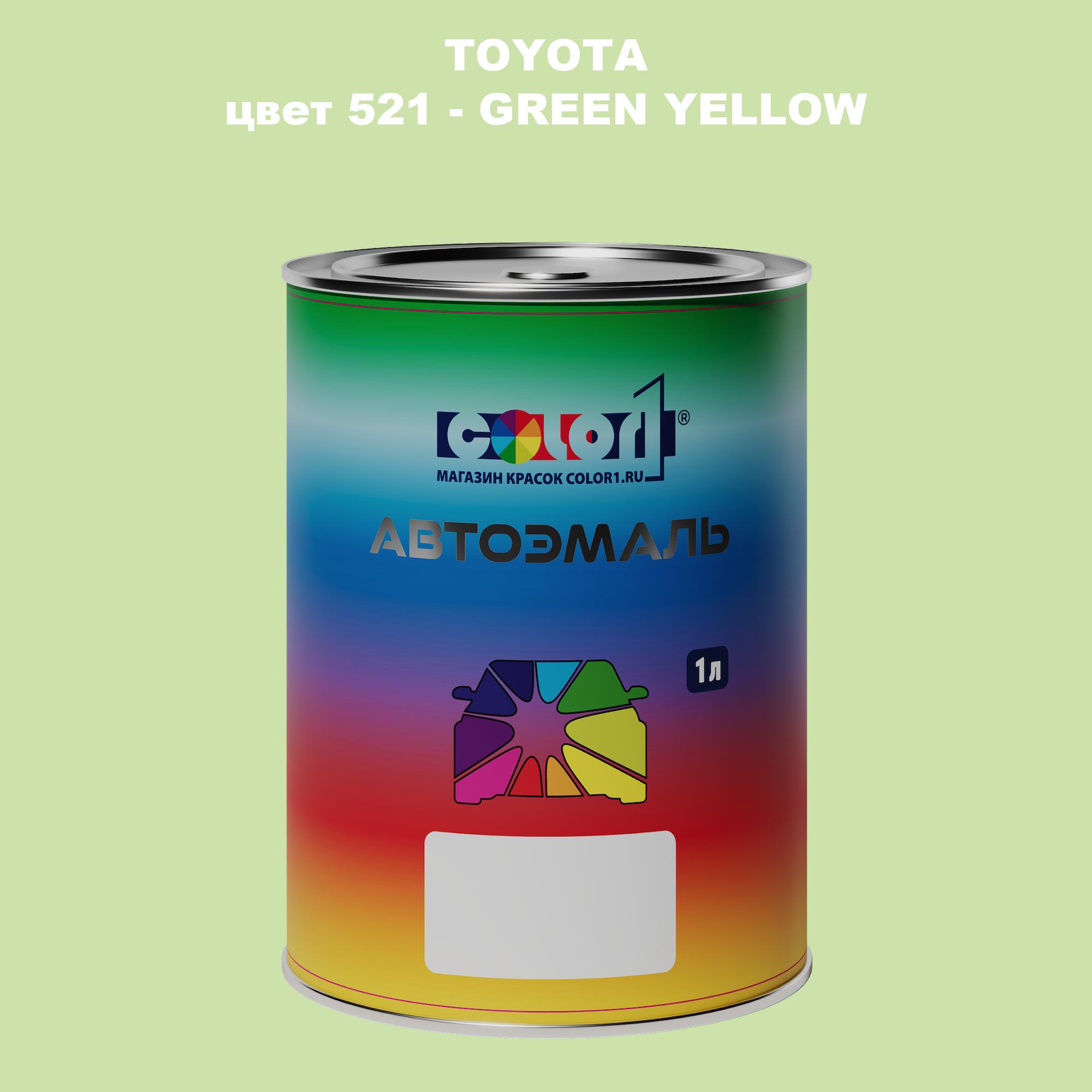 

Автомобильная краска COLOR1 для TOYOTA, цвет 521 - GREEN YELLOW, Зеленый