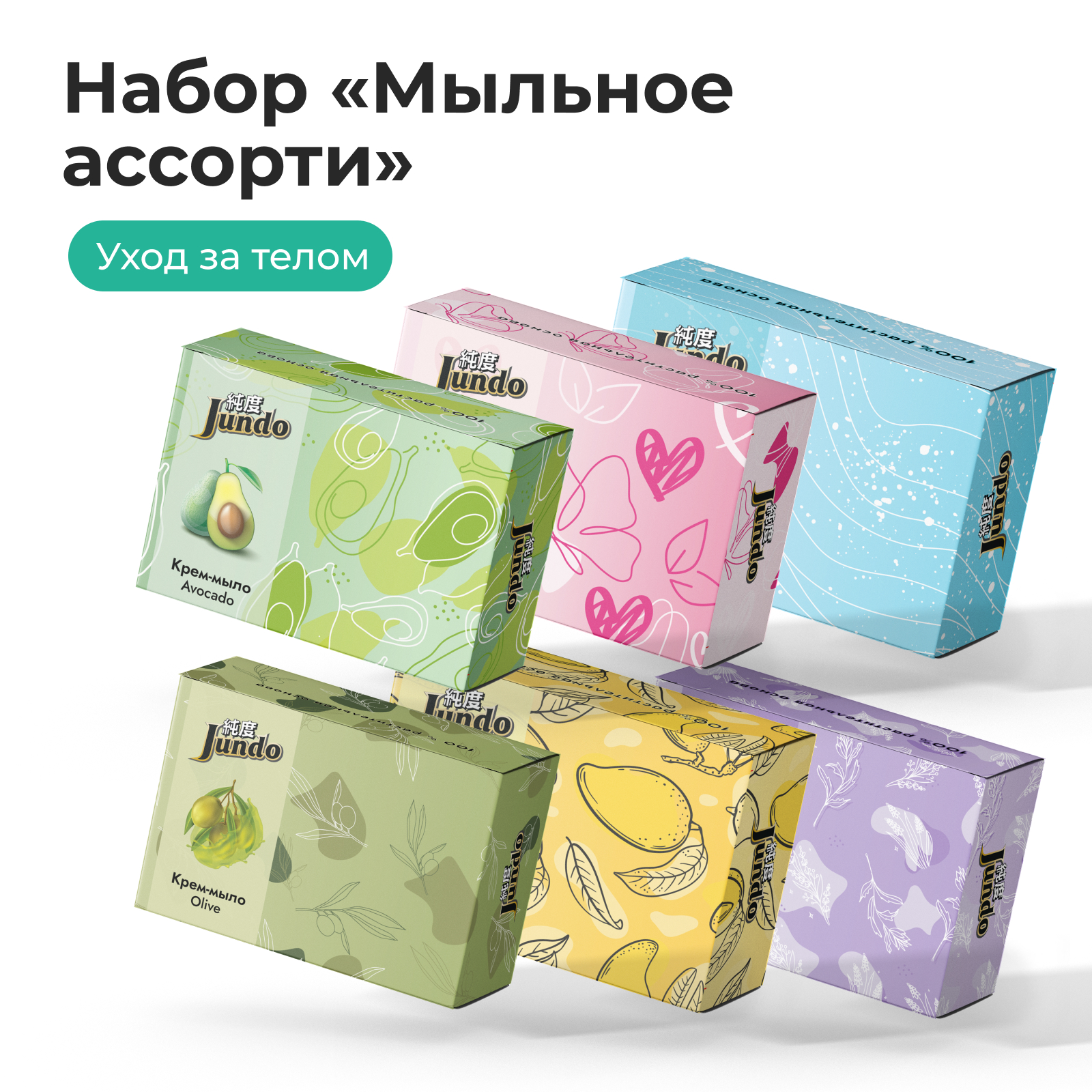 Набор крем-мыло Jundo Мыльное ассорти 6 шт подарочный набор держатель для пустышки и значок для мамы лисёнок микс