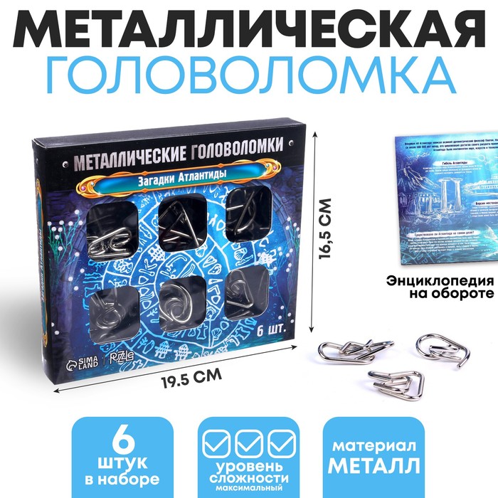 

Металлические головоломки Загадки Атлантиды (набор 6 шт)