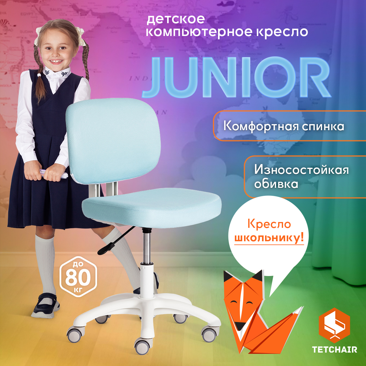 Кресло компьютерное TetChair Junior на колесиках для школьника, голубой