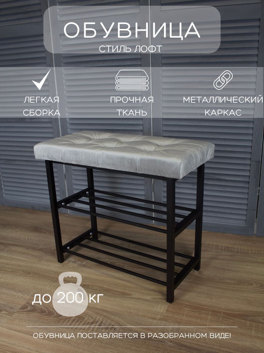 

Обувница в прихожую Разборная60 светло-серый/черный, РАЗБОРНАЯ60