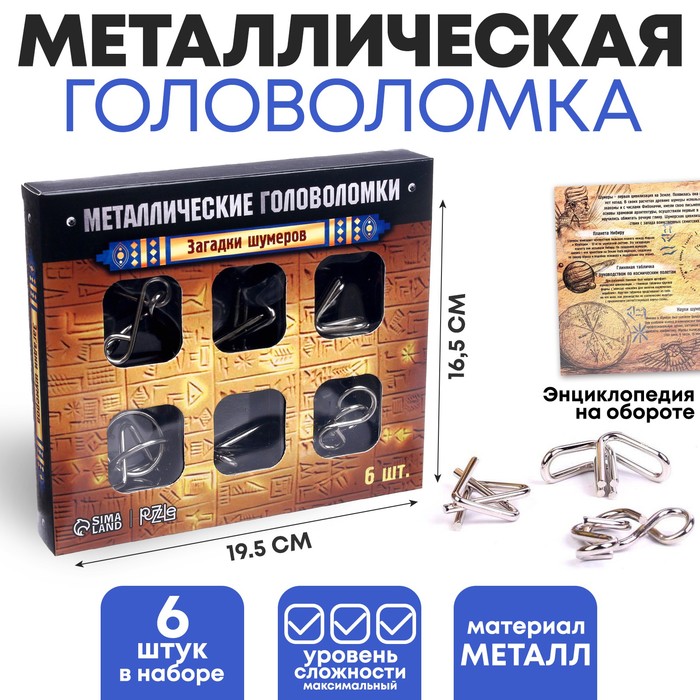

Металлические головоломки Загадки шумеров (набор 6 шт)
