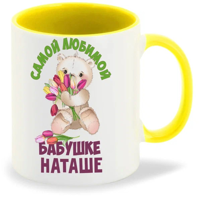 

Кружка CoolPodarok Бабушке Наташе