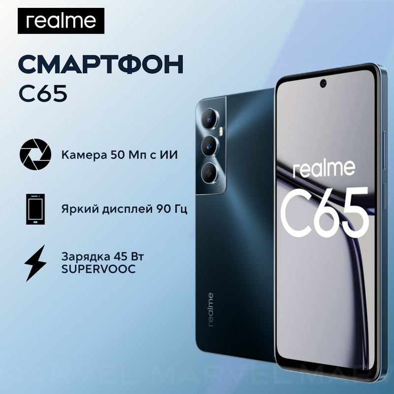 

Смартфон Realme RMX3910 C65 8+256 Гб, черный, C65