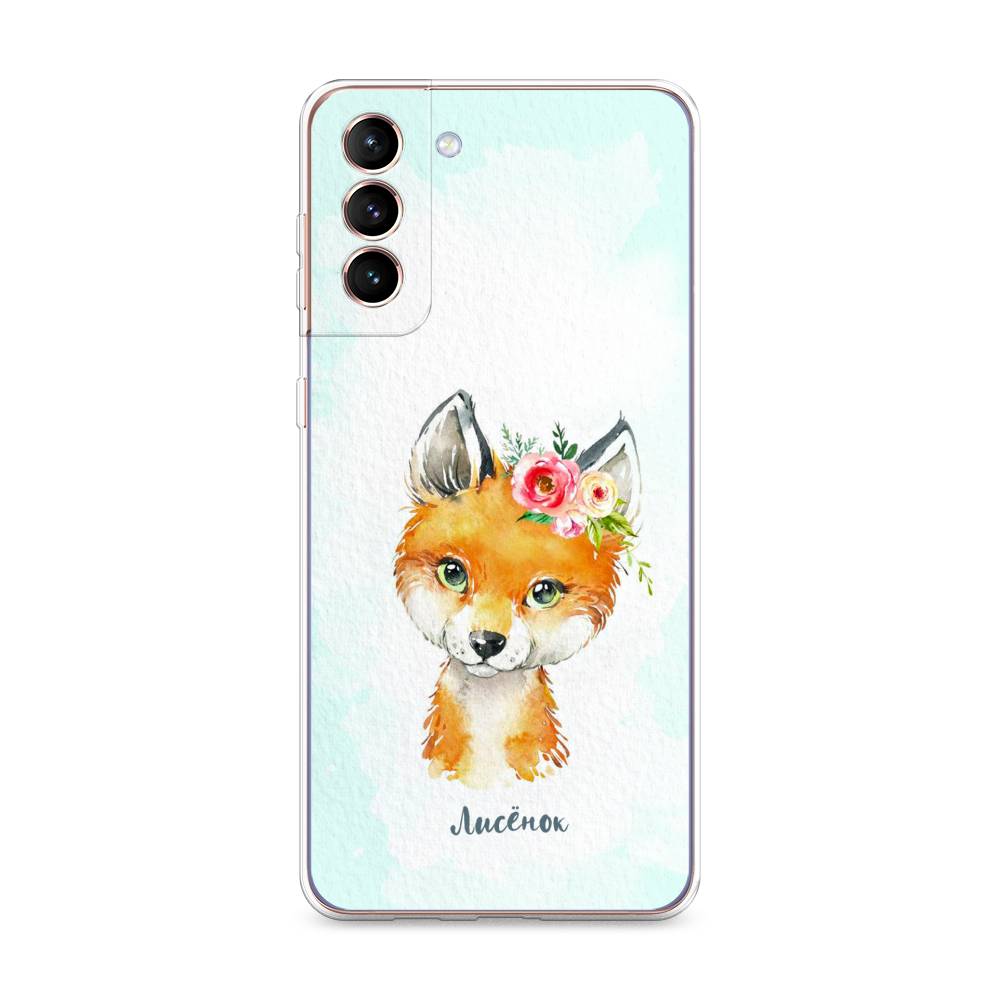 

Чехол на Samsung Galaxy S21 Plus Мой лисёнок, Голубой;оранжевый, 2102150-1