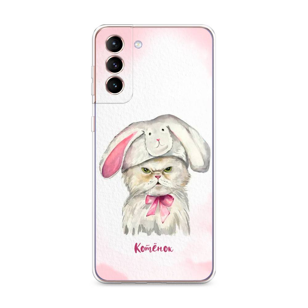 Чехол на Samsung Galaxy S21 Plus Мой котёнок