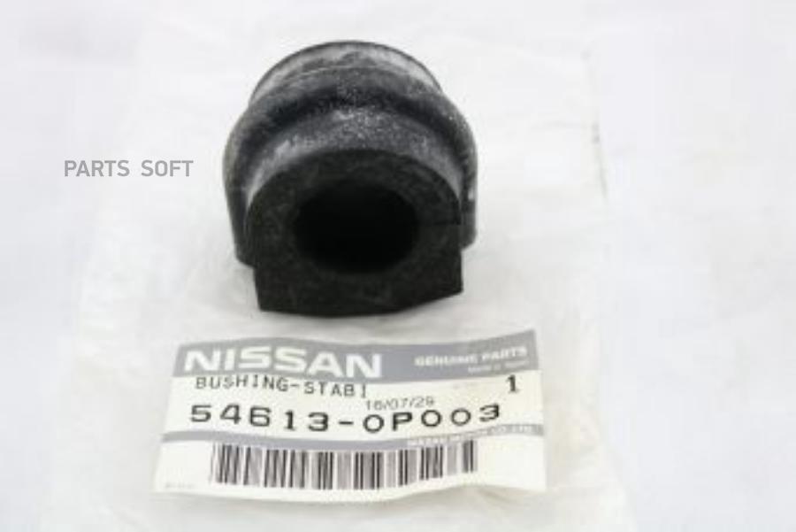 

NISSAN втулка 54613-0P003 Nissan