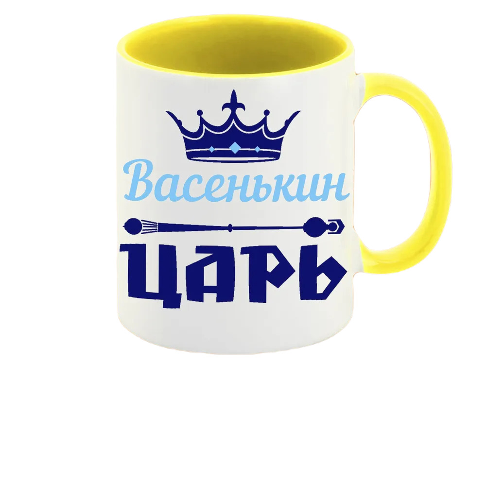 

Кружка CoolPodarok Васенькин Царь