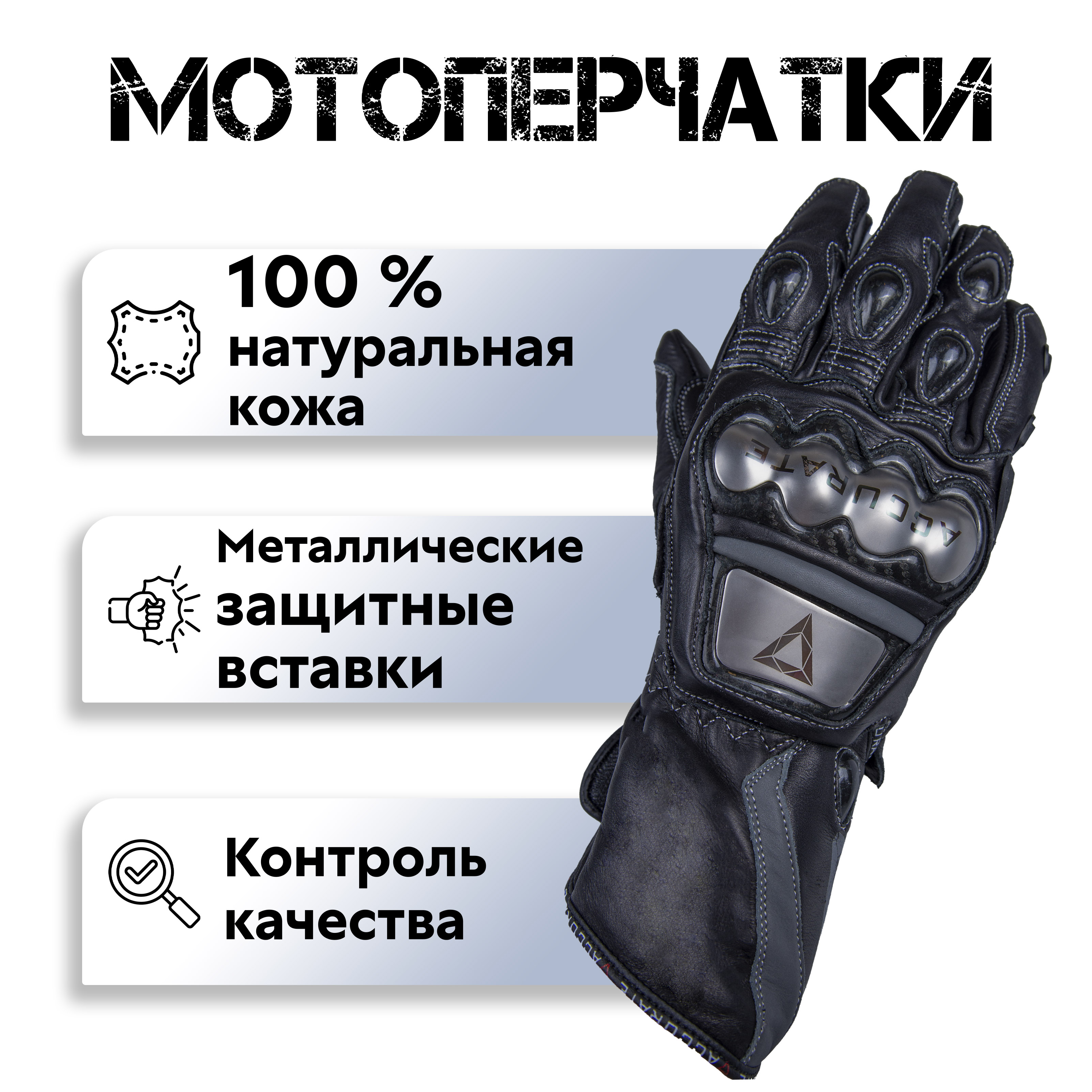 

Мотоперчатки ACCURATE Metal GP Long кожаные Черные с серым XL, Черный;серый, Metal GP Long