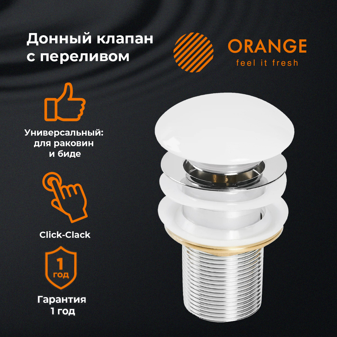 Донный клапан Orange X1-004w универсальный, белый