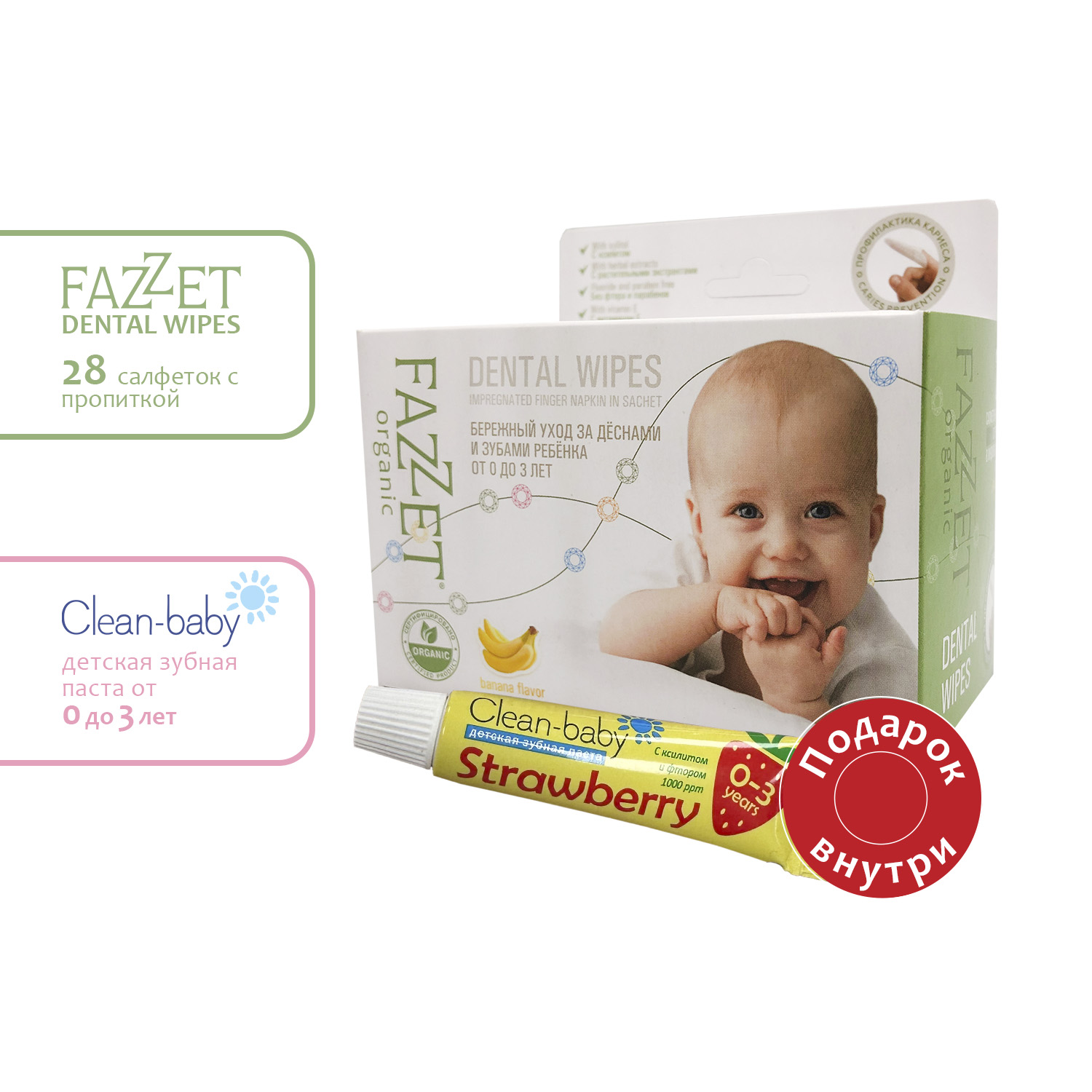 Детские салфетки с пропиткой для полости рта Fazzet organic Dental Wipes, 28 шт.