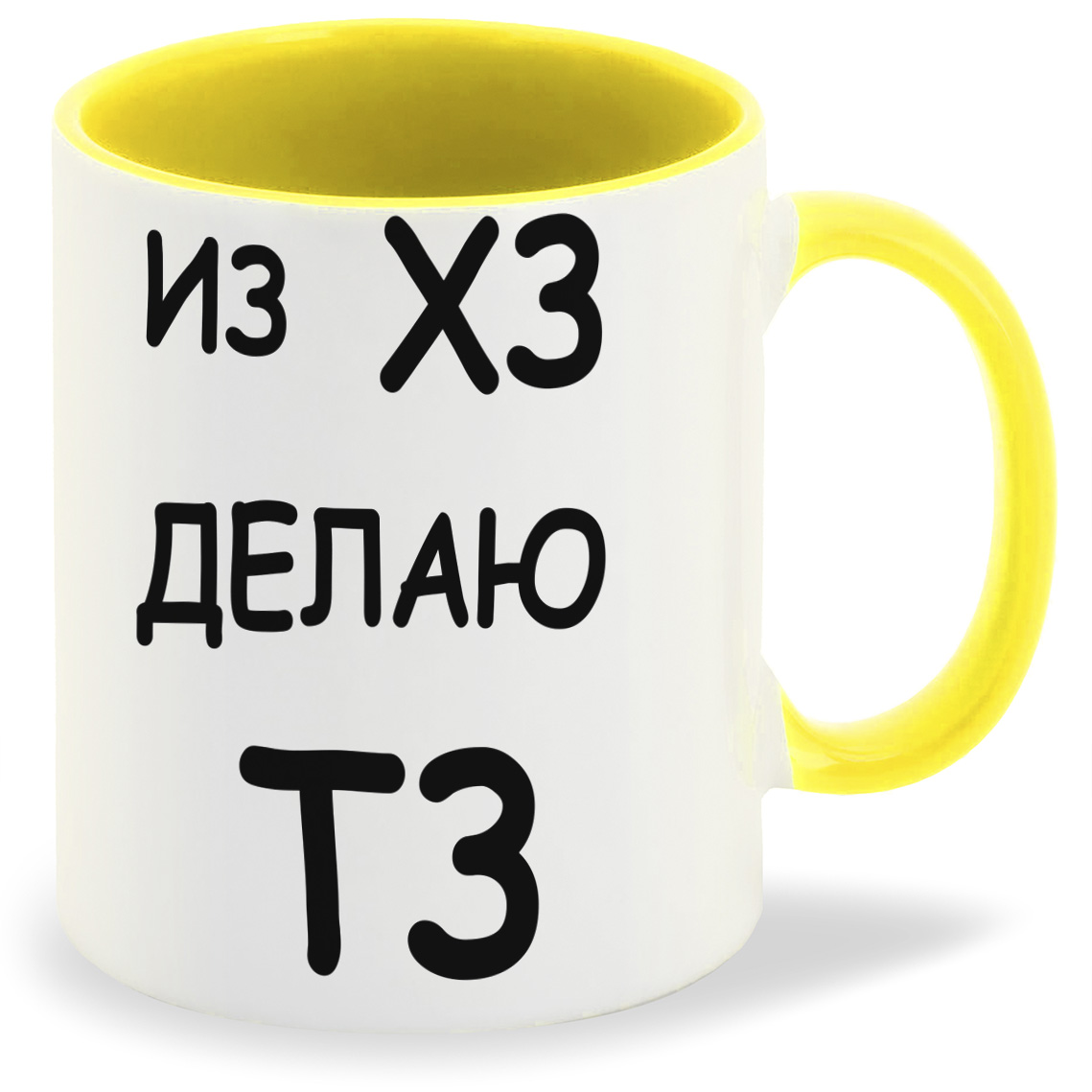 

Кружка CoolPodarok Из ХЗ делаю ТЗ