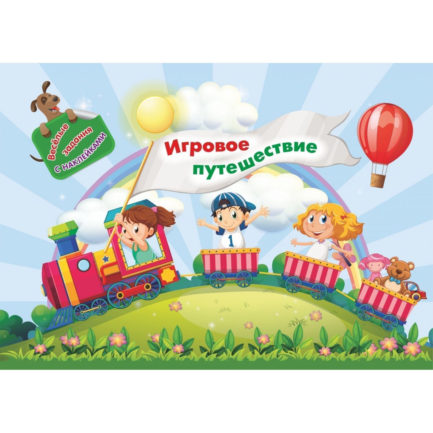 

Игра Издательство Учитель Занимательный конверт Игровое путешествие