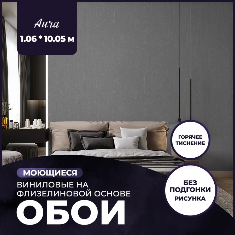 Обои виниловые на флизелиновой основе AnturAGe AURA 106x1005 04 2399₽