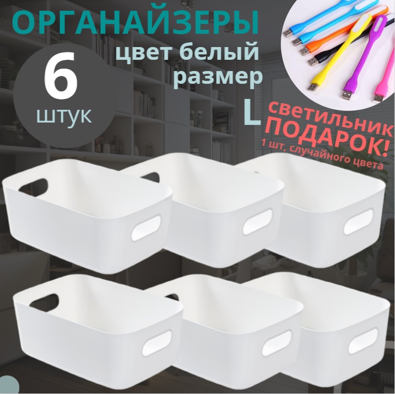 

Органайзеры для хранения Eflis Home набор из 6 пластиковых контейнеров, Minimalist