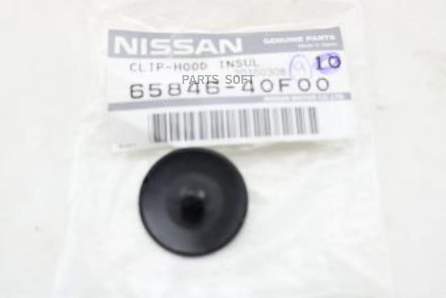 

NISSAN Клипса 65846-40F00 Nissan
