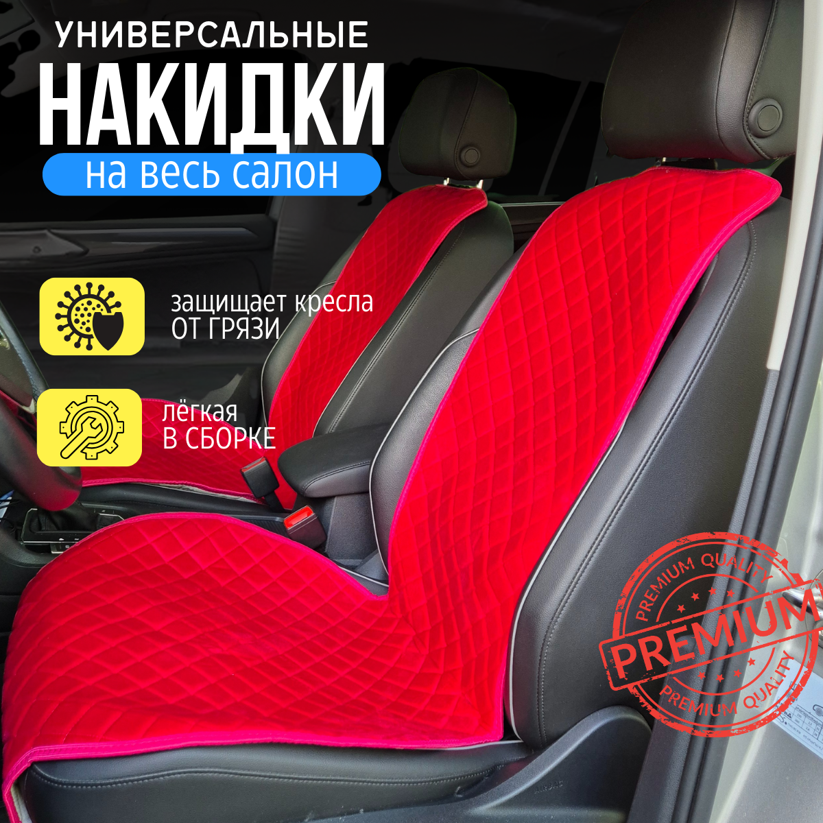 

Накидки на Чери Тигго (2022 - 2024) / Chery Tiggo 8 на весь салон, ромб, Велюр, Красный