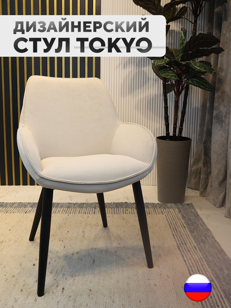 

Дизайнерский стул ArtGenesis Tokyo, антивандальная ткань, шампань, Tokyo Сакура