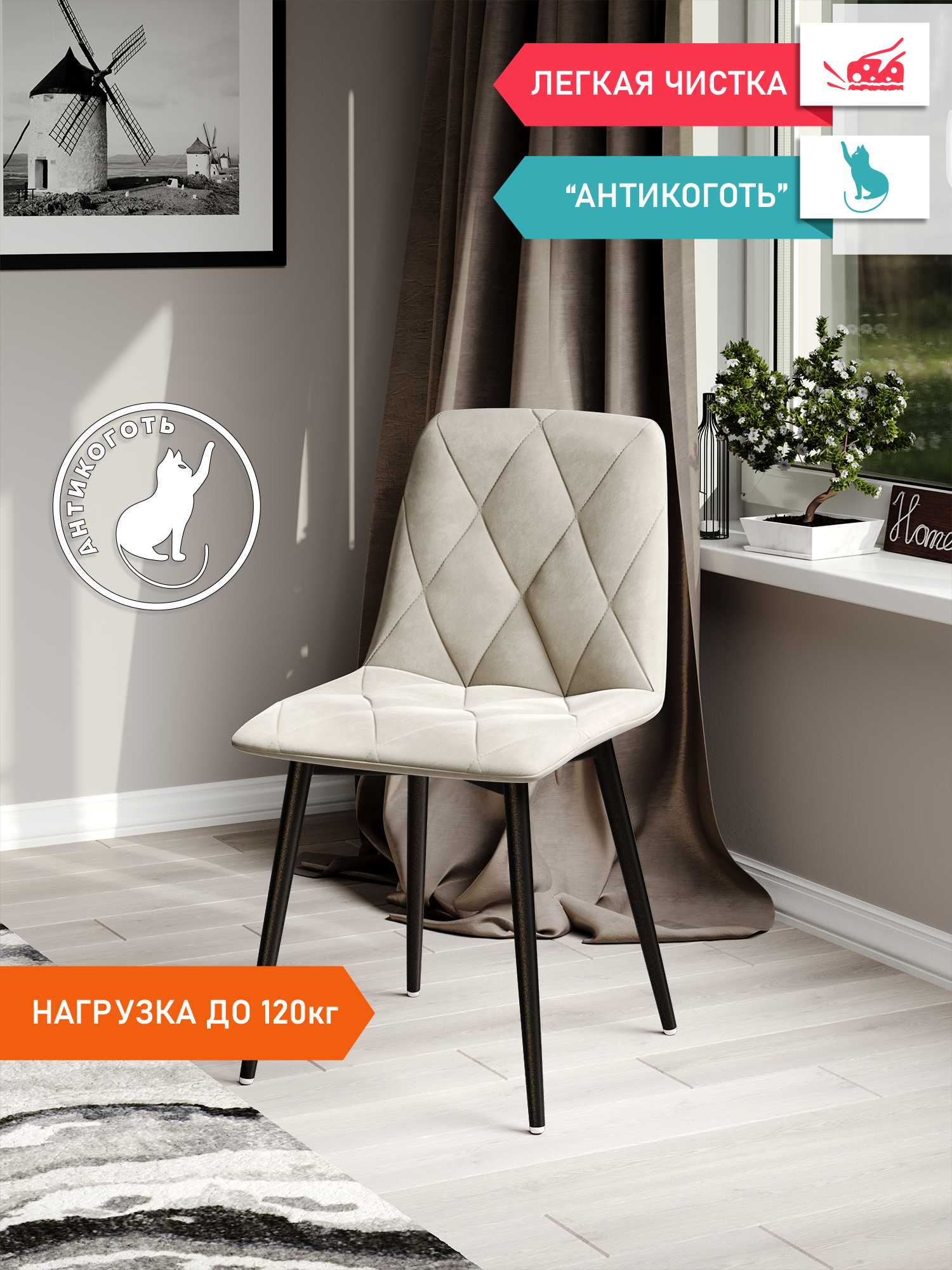 

Стул Soft&Chair Ричи, бежевый/черный, Ричи