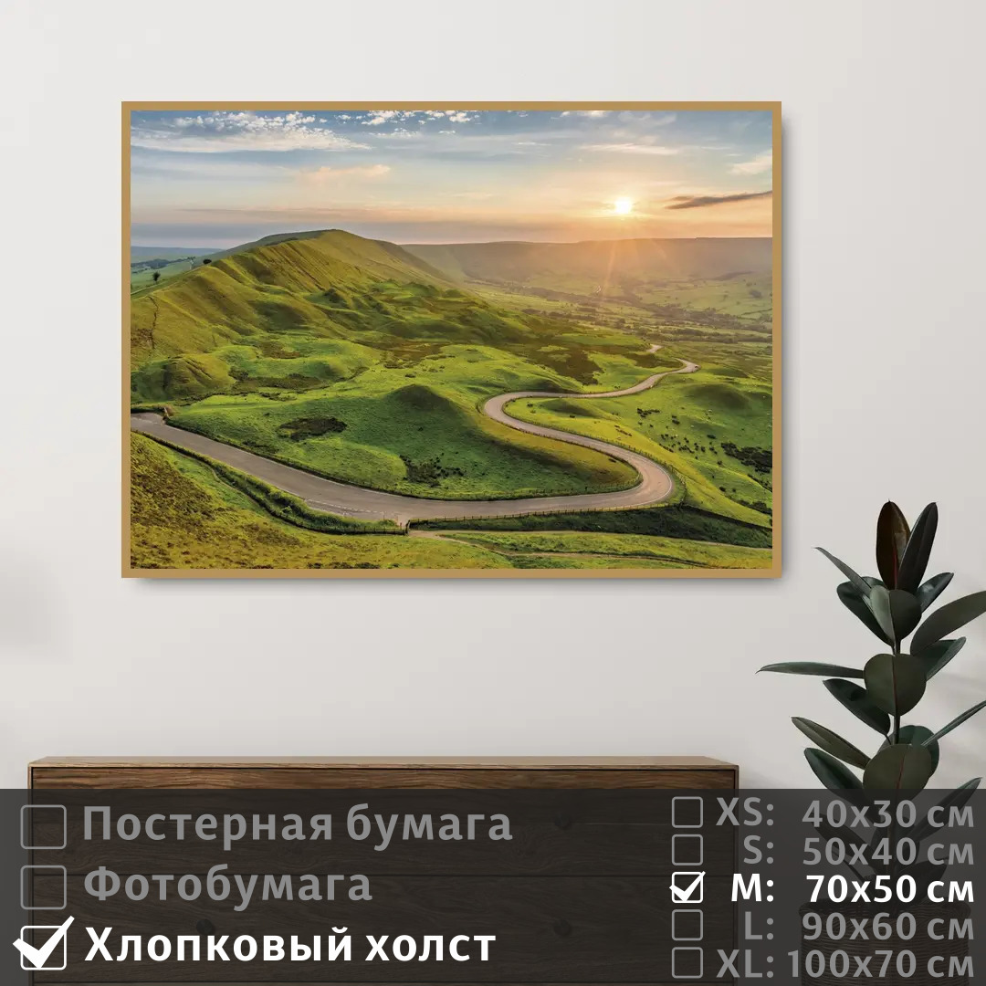 

Постер на холсте ПолиЦентр Дорога через горы к солнцу 70х50 см, ДорогаЧерезГорыКСолнцу