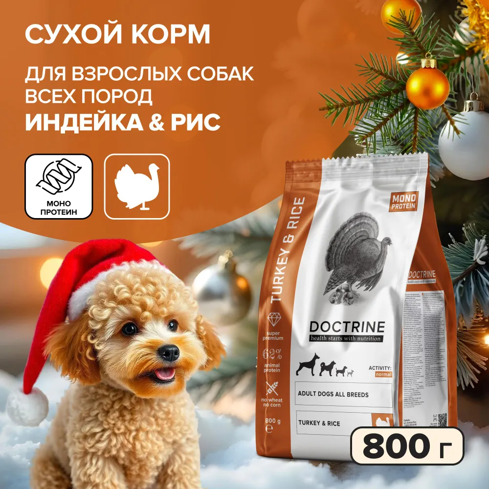 Сухой корм для собак DOCTRINE для взрослых всех пород с индейкой и рисом 08 кг 824₽