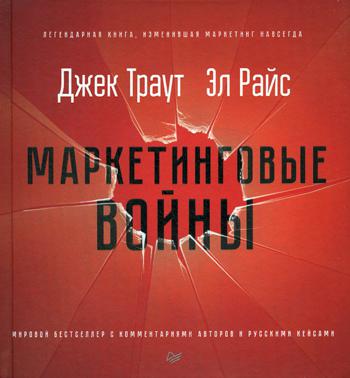 фото Книга маркетинговые войны питер