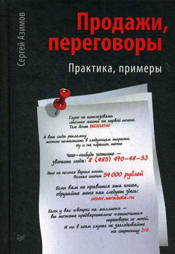 фото Книга продажи, переговоры питер