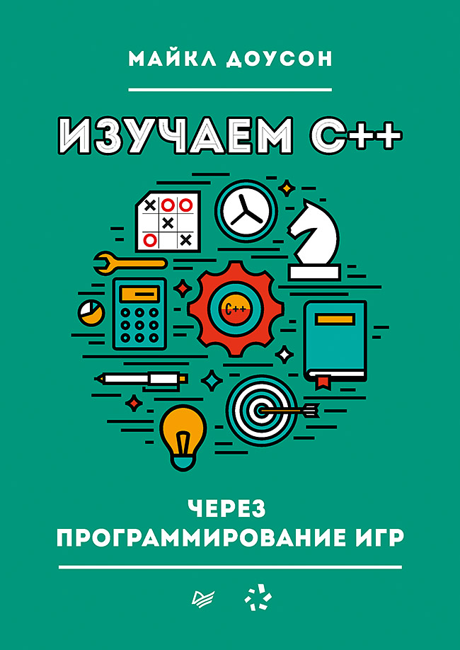 фото Книга изучаем c++ через программирование игр питер