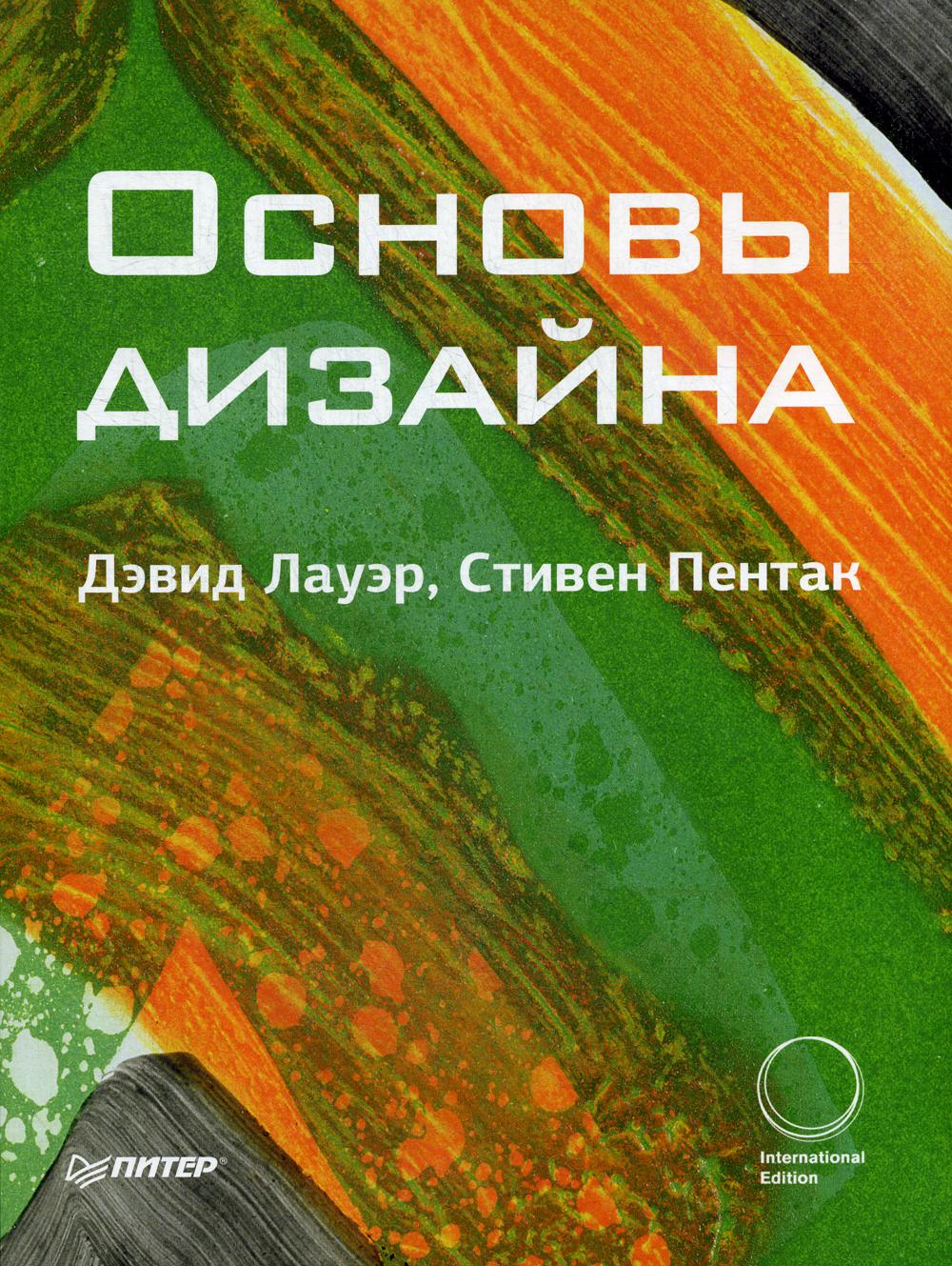 фото Книга основы дизайна питер