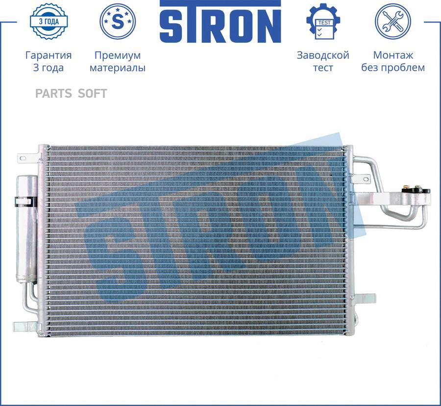 

Радиатор кондиционера hyundai tucson i (jm) STRON STC0055